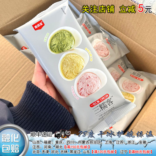 百家得索菲亚三客糯冰淇淋