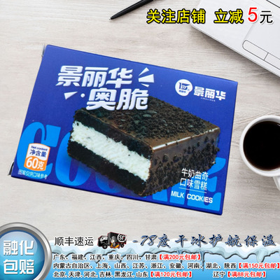 景丽华奥脆60g牛奶曲奇口味雪糕