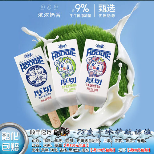 宏宝莱厚切生牛乳/生牛乳绿豆/红豆味冰淇淋70g网红雪糕冷饮