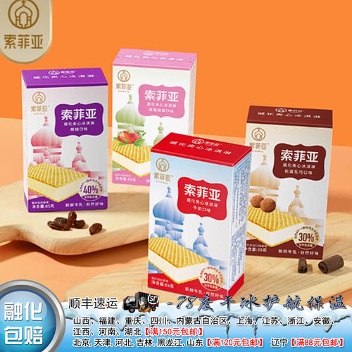 百家得索菲亚威化夹心冰淇淋牛奶草莓绿研松露生巧口味雪糕65g