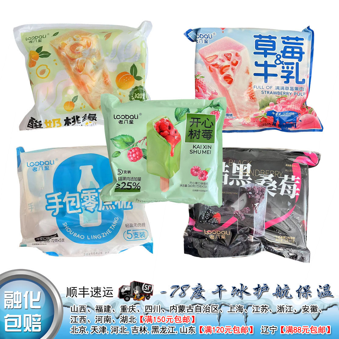【25年新品】老八里草莓牛乳酸奶桃缘酷黑桑葚糖开心树莓抖音同款
