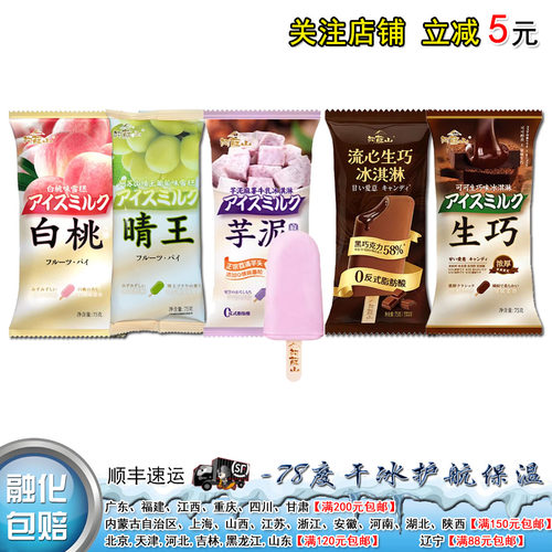 阿苏山可可生巧味冰淇淋75g