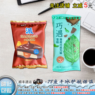 【26年新品】大桥道派芝士厚乳巴旦木大桥道巧遇薄荷雪糕冰淇淋