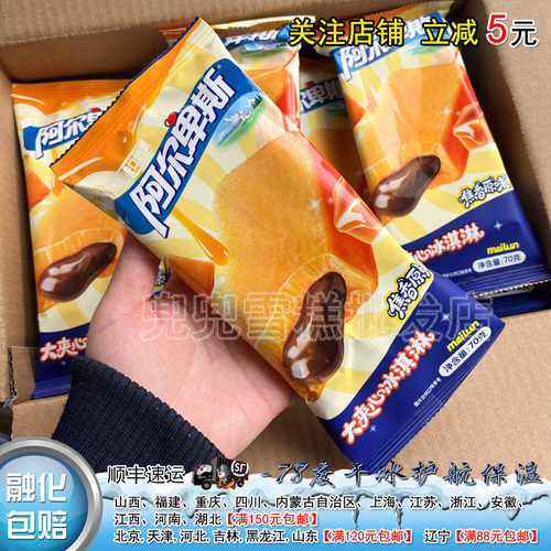 阿尔卑斯大夹心焦香原味冰淇淋