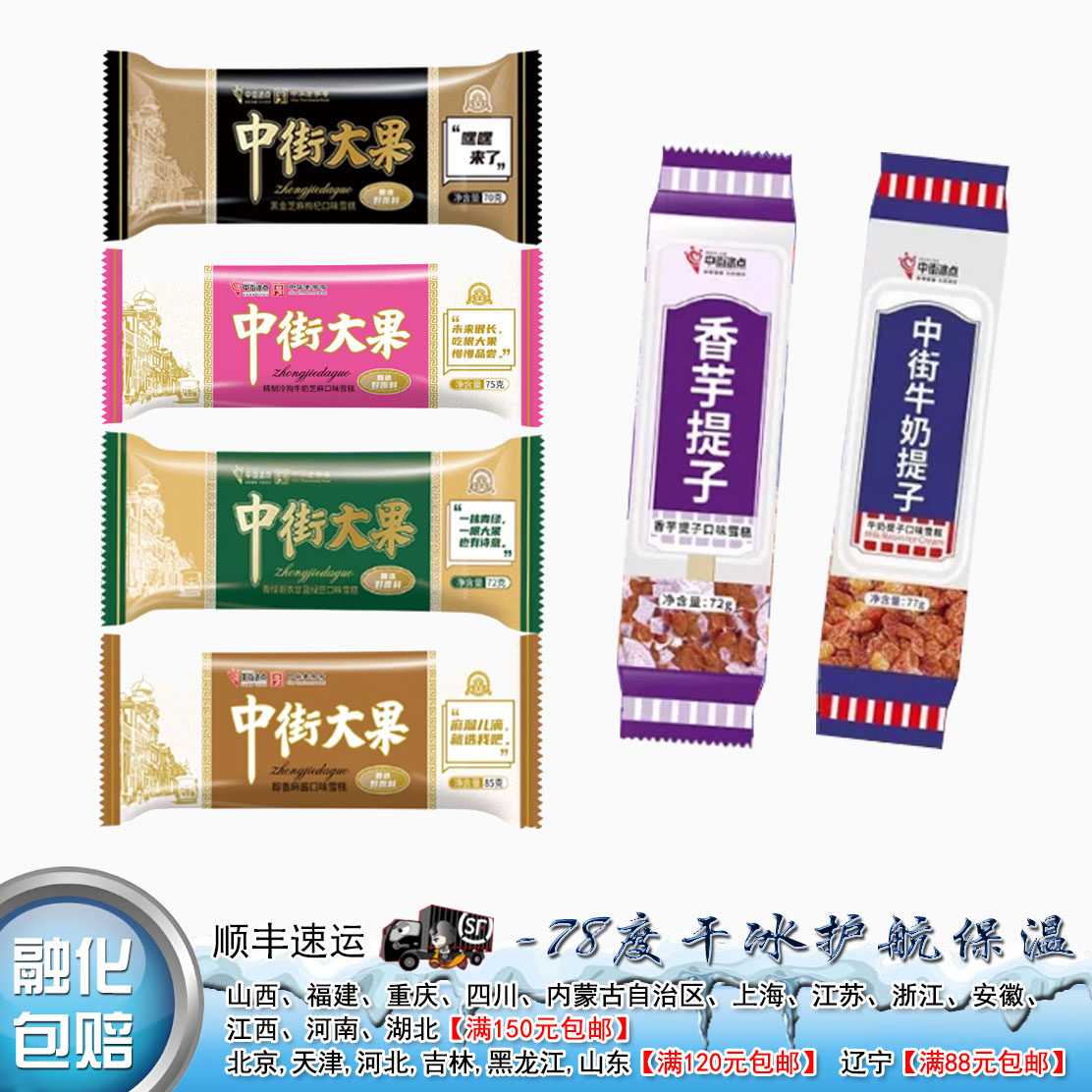 中街大果牛奶香芋提子雪糕72g图片