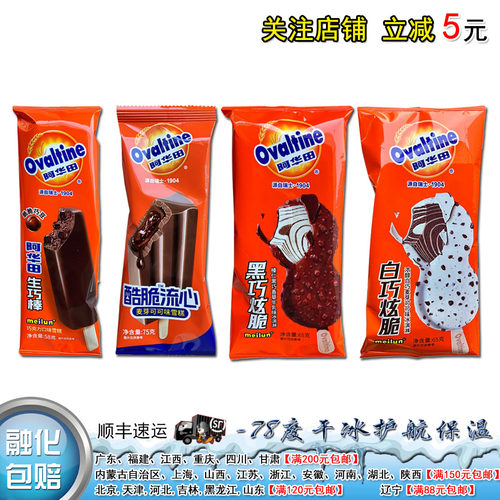 阿华田生巧棒58g雪糕冰淇淋