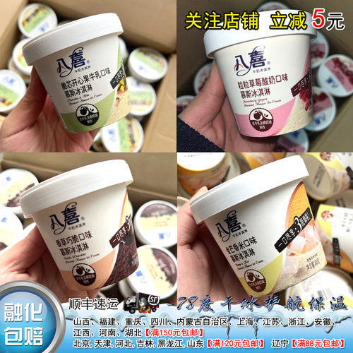 26新品/八喜慕斯冰淇淋80g草莓酸奶香草巧克力开心果牛乳金芒香米