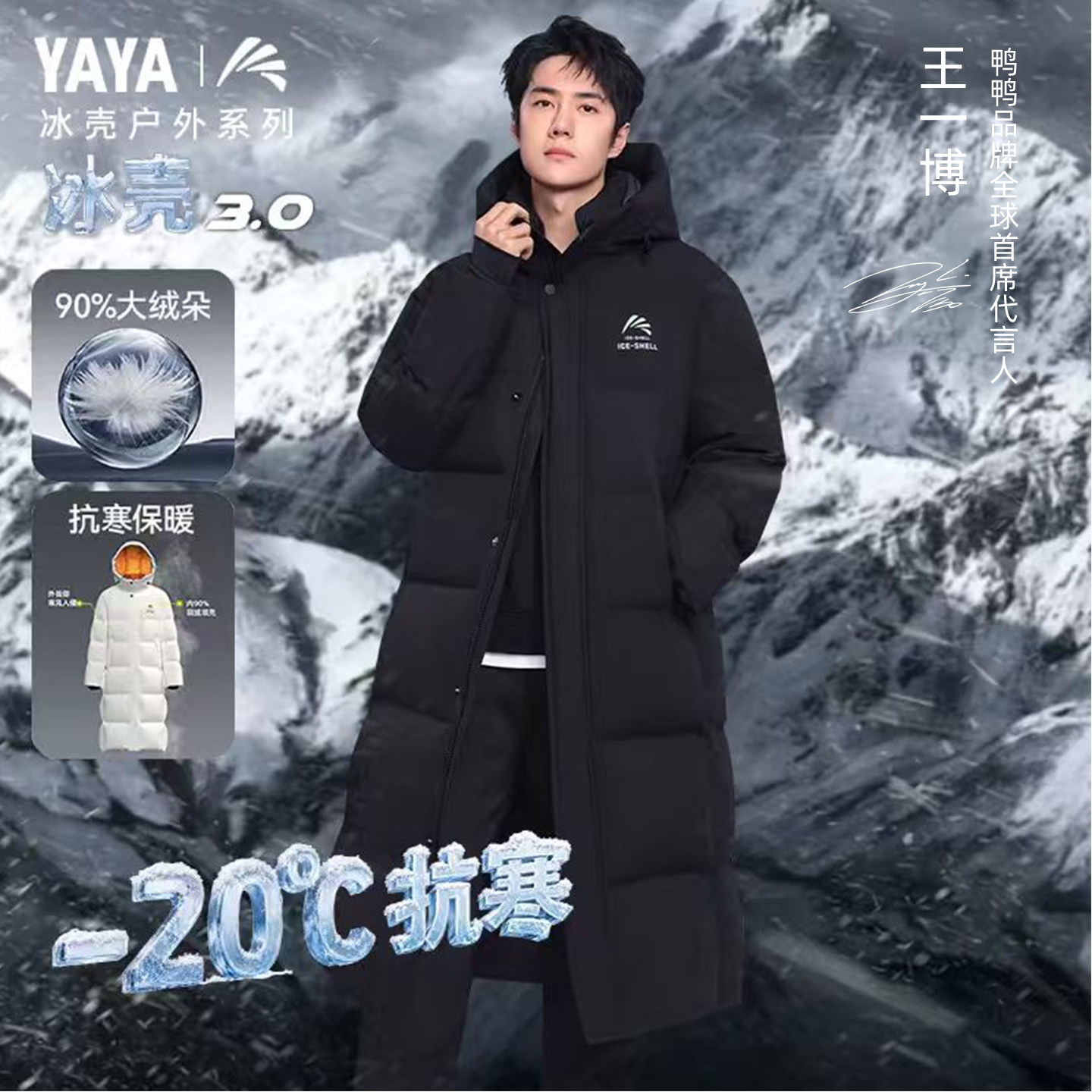 【冰壳3.0系列】王一博同款鸭鸭中长款羽绒服男2026冬季情侣外套