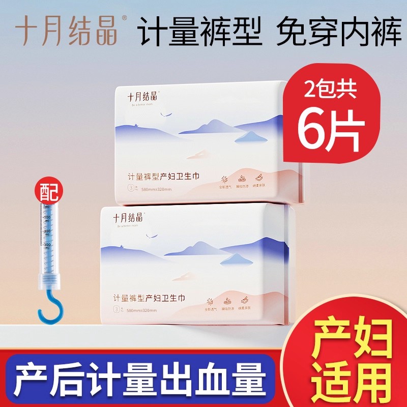 产后产妇卫生巾计量型裤型