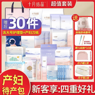 十月结晶待产包夏季实用入院全套