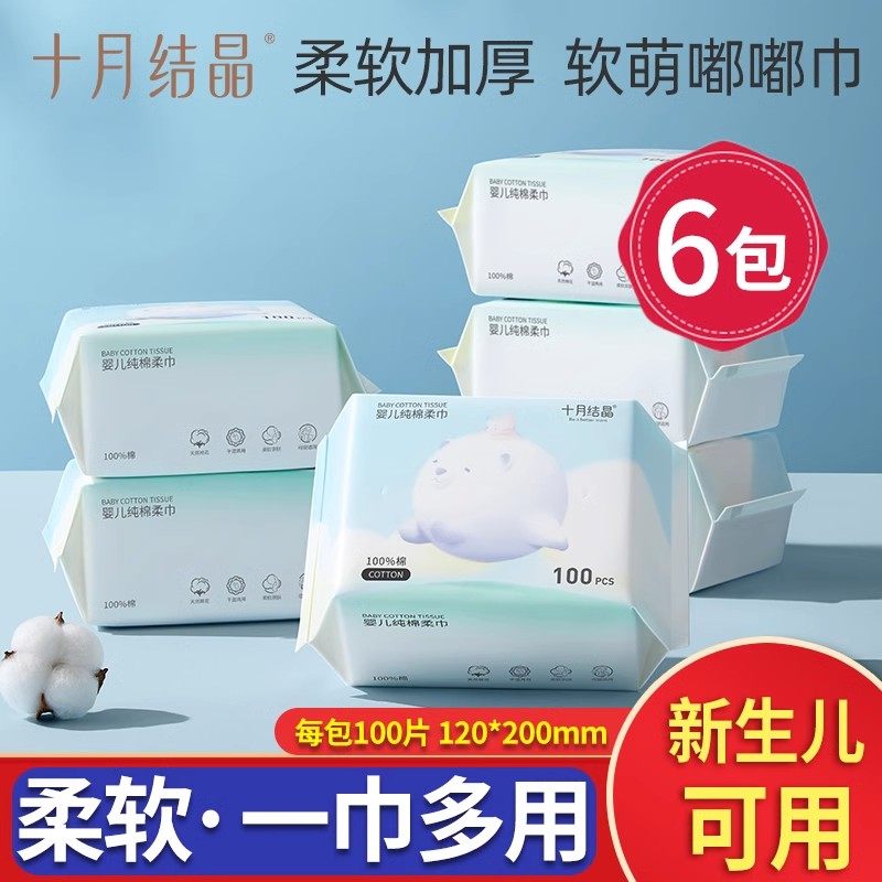 十月结晶婴儿云柔棉柔巾纯棉干湿两用新生儿纸巾一次性绵柔洗脸巾