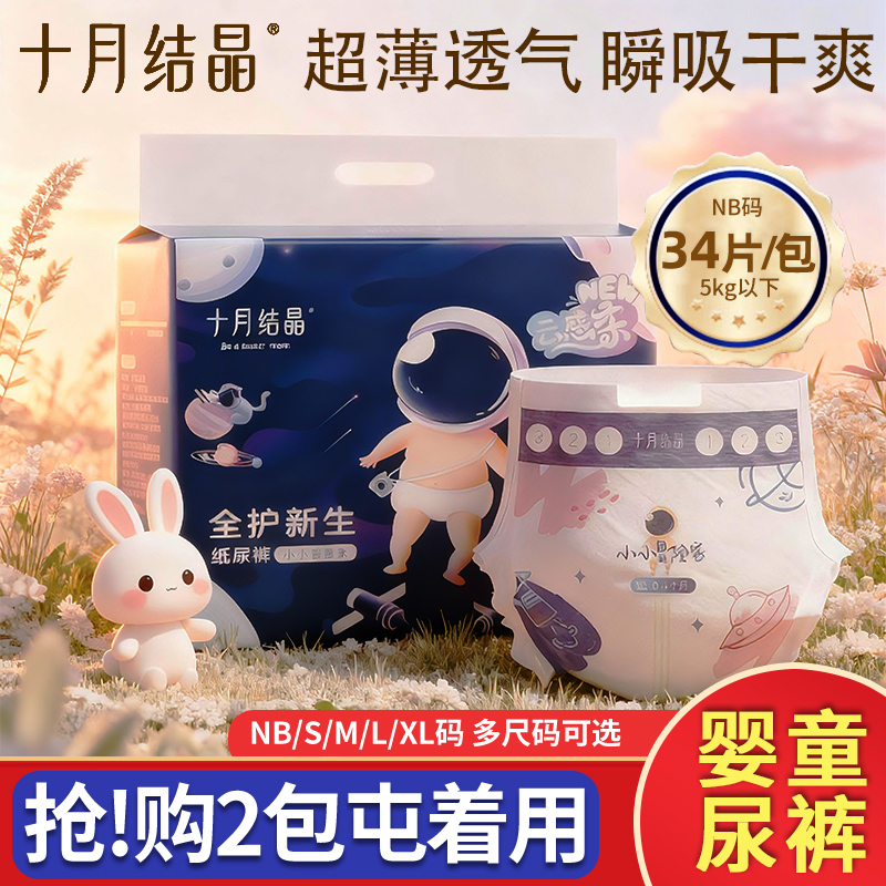 十月结晶新生婴儿宝宝专用尿不湿