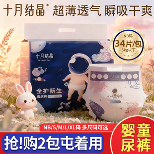 专用 初生nb码 十月结晶尿不湿纸尿裤 新生婴儿超薄透气干爽薄款