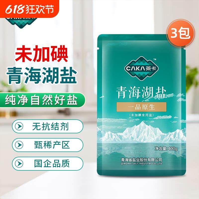 同款茶卡青海盐湖一品原生未加碘食用盐正品无碘国企青藏