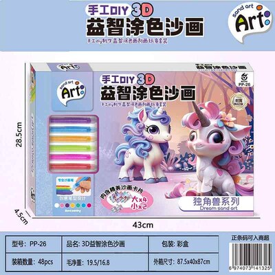 Childrens Sand Painting Toys Handmade DIY Colored Painting