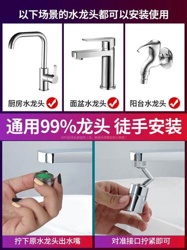 Washbasin faucet splash head universal joint universal toile