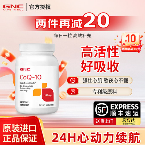 GNC健安喜辅酶Q10护心软胶囊