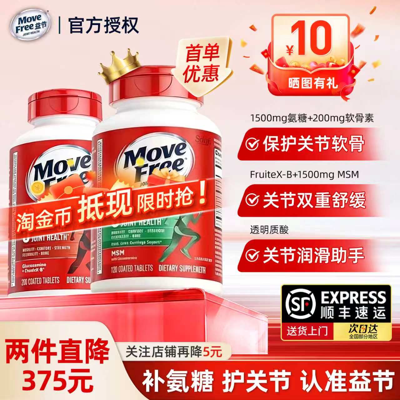 美国MoveFree益节氨糖软骨素中老年护关节维骨力绿瓶120粒进口
