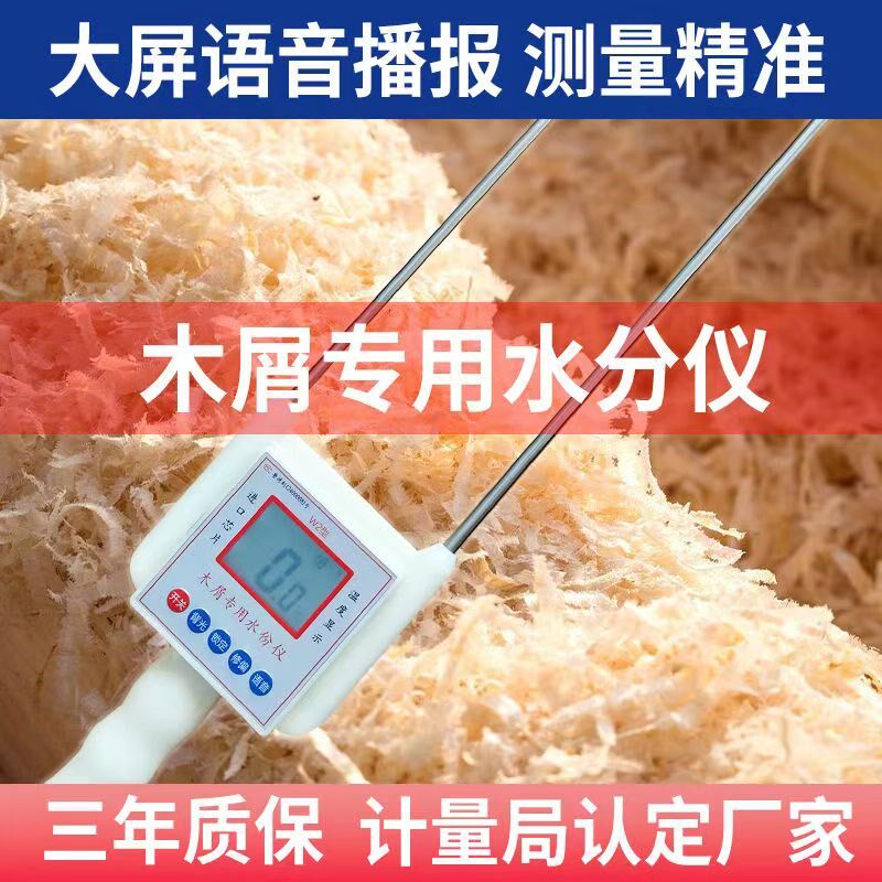 木屑锯末专用水分测o量仪玉米芯饲料麦麸水份测定仪酒糟牧草测水