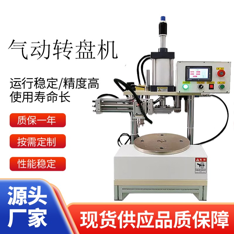 小型气动转盘机铆压机电动送料铆钉机气K液增压机气动冲床压力机