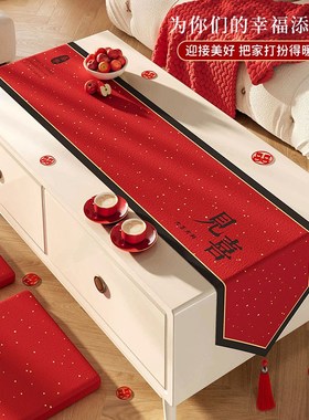 结婚桌旗红c色喜字茶几餐桌布中式喜庆氛围感婚房装饰布置长条台