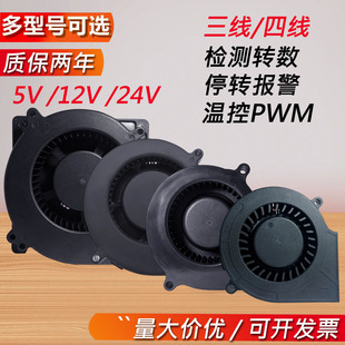 涡轮风扇5V 12V 24V三线/四线7515 7530 9733 12032鼓风机测速PWM