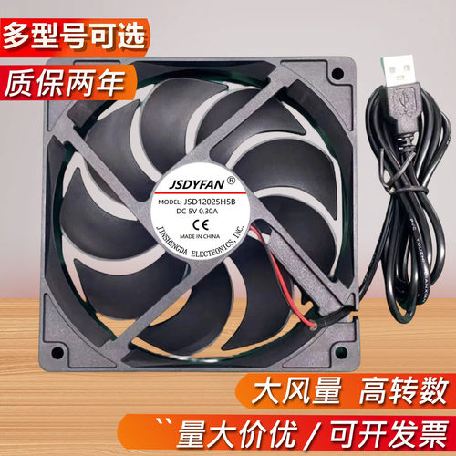 USB静音风扇5V/12CM路由器机箱