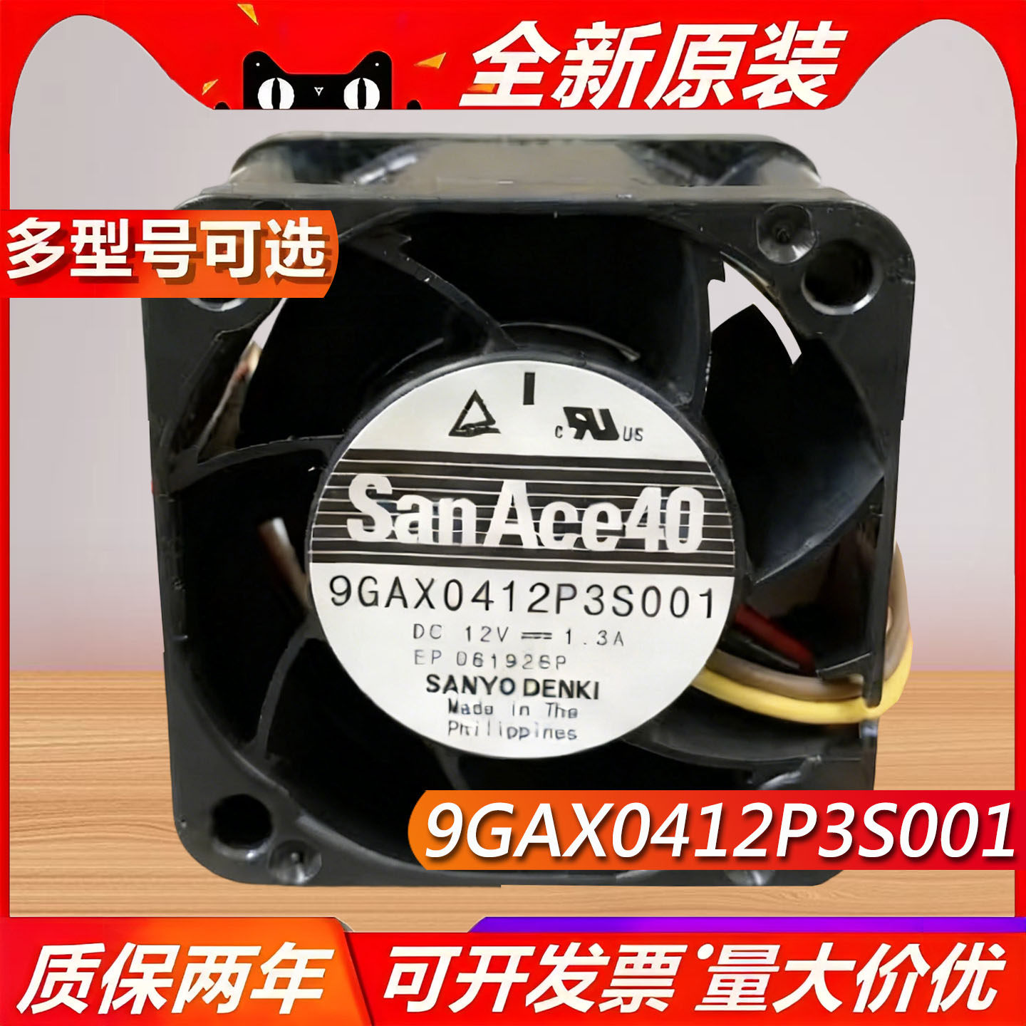 9GAX0412P3S001 三洋 4cm 4028 12V 1.3A 服务器电源大风散热风扇,五金/工具,工业风扇,淘宝优惠券,粉丝福利购,淘宝优惠卷