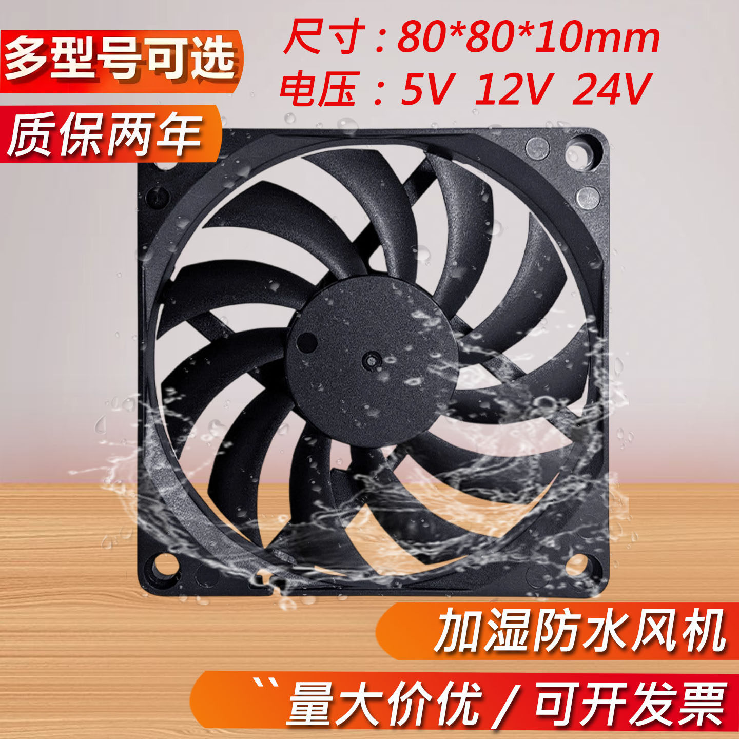 防水防潮8cm厘米8010加湿器雾化80x80x10mm超薄5v12v24伏散热风扇