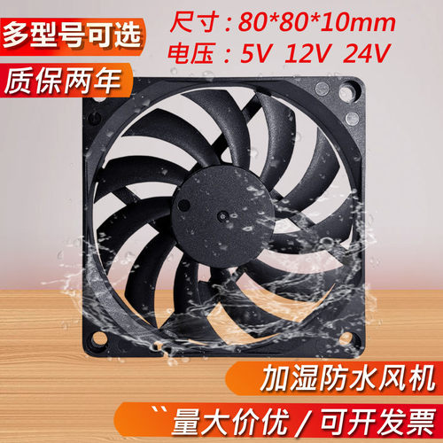 防水防潮超薄加湿器雾化散热风扇