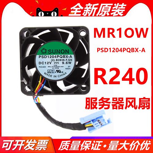 原装戴尔R240服务器风扇现货