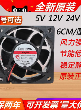 全新建准 6010 6015 6020 6025 6038 静音5V 12V 24V 6CM散热风扇