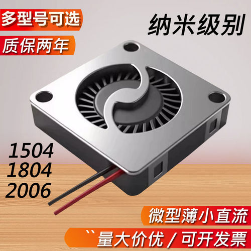 微型静音散热风扇5V无人机图传