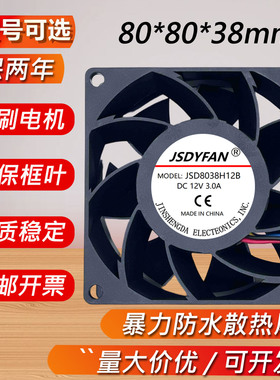 暴力12V防水散热风扇8CM/厘米 8038 充电桩轴流风机