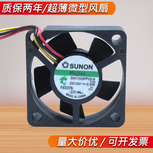 全新SUNON建准GM1203PFV2-8 12V静音散热风扇3010微型直流风机3CM