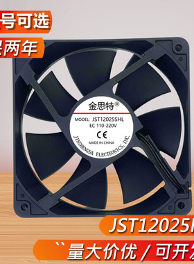 全新节能 JST12025SHL EC110-220V 5W 0.05A 冰柜 保鲜柜散热风扇