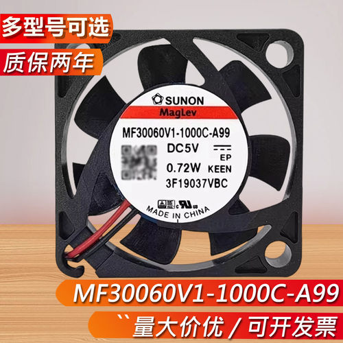 SUNON建准12V/5V静音散热风扇