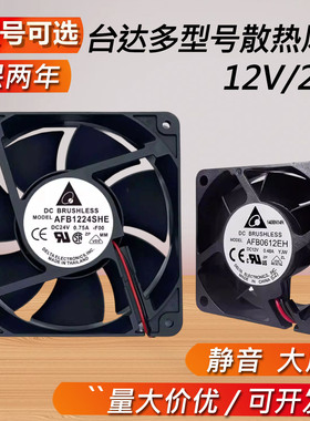 台达456 7 8 9 12CM/厘米12V/24V静音大风量变频器工控机散热风扇