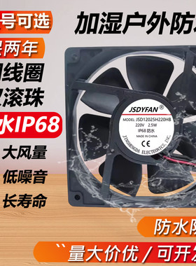 12025 全新 12CM/厘米冰箱冷藏柜220V4寸轴流防水散热风扇