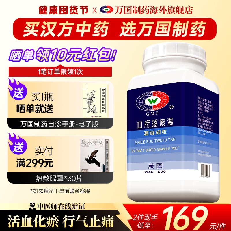 活血化瘀、行气止痛