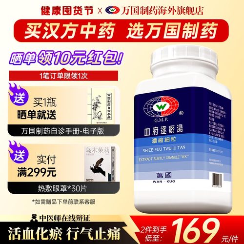 活血化瘀、行气止痛