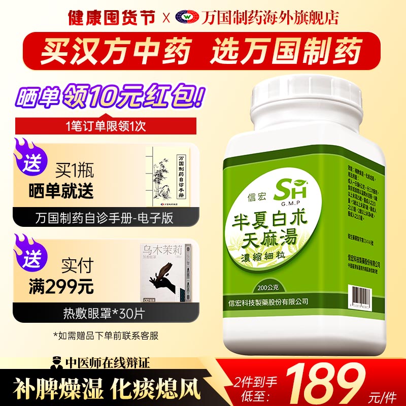 补脾燥湿、化痰熄风