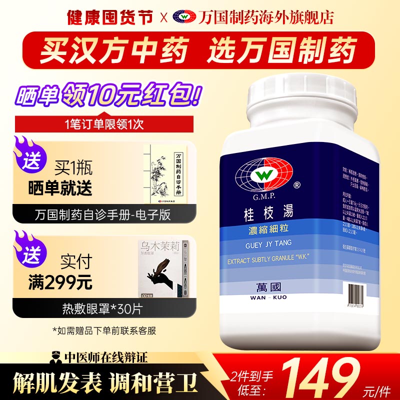 解肌发表、调和营卫