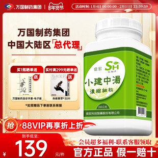 万国制药集团信宏小建中汤温中补虚和里缓急脾胃虚寒台湾浓缩中药