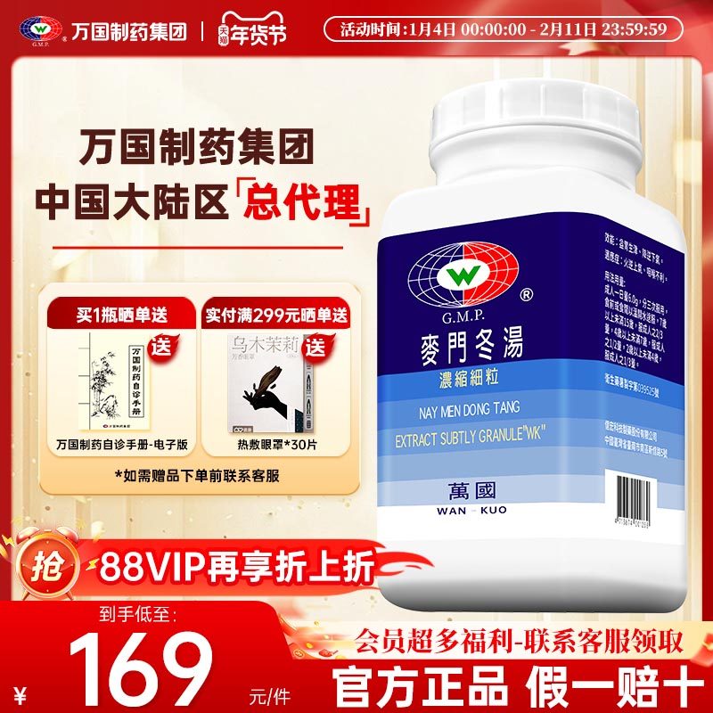 万国麦门冬汤非仙丰浓缩颗粒益胃生津降逆下气火逆上气咽喉不利,OTC药品/国际医药,国际肠胃用药,淘宝优惠券,粉丝福利购,淘宝优惠卷