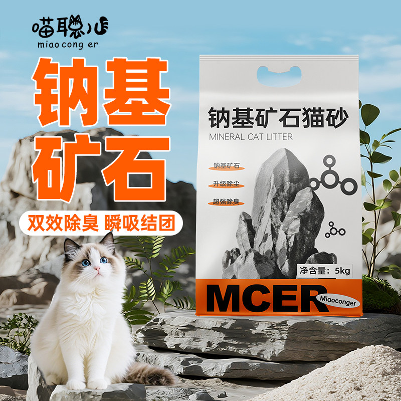 天然矿石猫砂钠基矿砂包邮10斤破碎除尘结团除臭活性炭去味