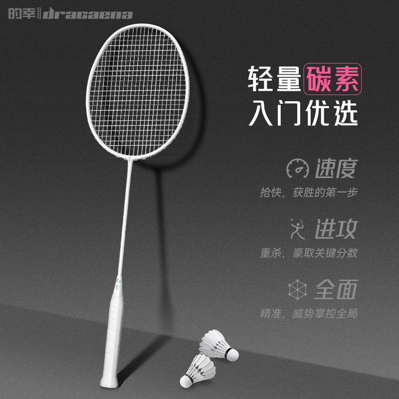 的幸均衡之刃羽毛球拍全碳素纤维