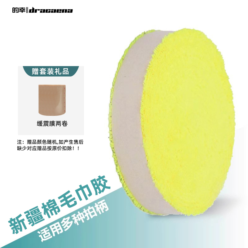的幸新疆棉羽毛球拍大盘柔韧毛巾