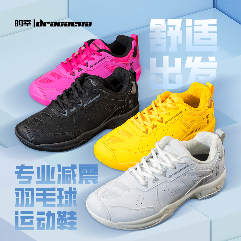 的幸均衡之靴羽毛球鞋男女款多色可选专业训练防滑减震透气运动鞋