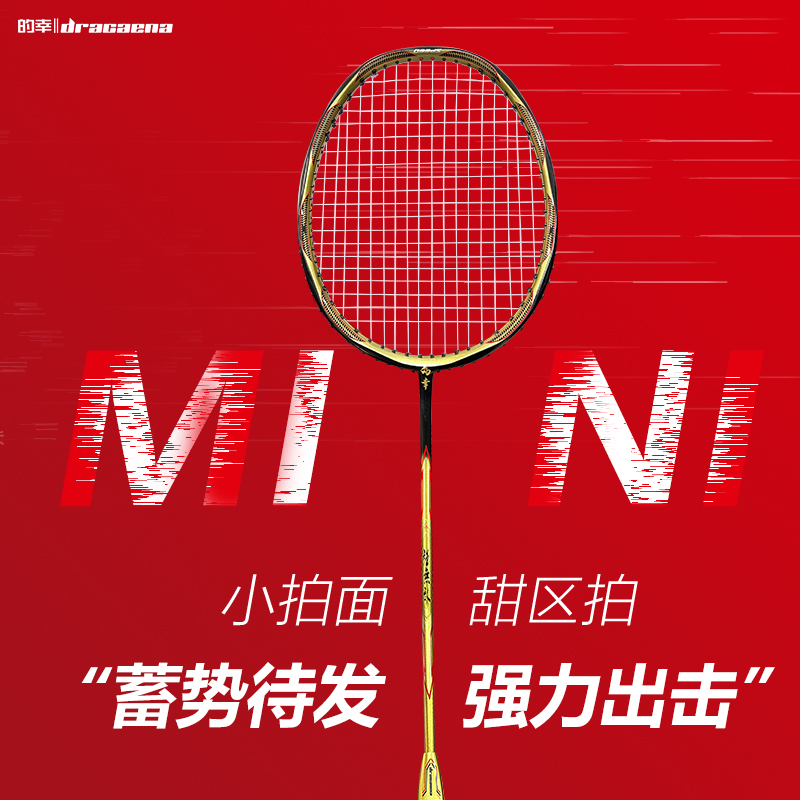 的幸正品迷你甜区框羽毛球拍全碳素纤维耐用型专业训练小拍面